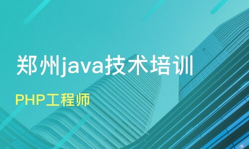 鄭州新密市軟件開(kāi)發(fā)培訓(xùn)班怎么選？課程排名與口碑機(jī)構(gòu)盤點(diǎn)